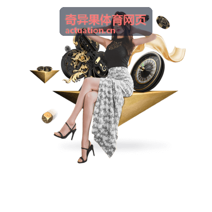 奇异果体育网页专访退役运动员第二赛道